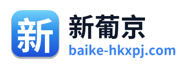 新葡京 Logo